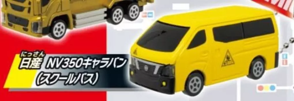 NV350 Караван Томика Брелок 4 [Nissan (Школьный автобус)]