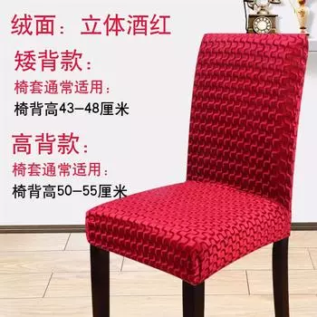 Обеденный стол, Чехол для стула, Подушка для стула, Простая гостиничная подушка для сиденья, Чехол для табурета, Эластичный цельный бытовой чехол для обеденного стула, Ткань low back