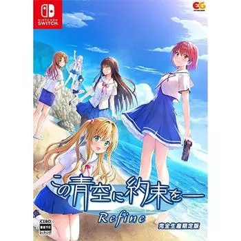 Обещание этому голубому небу Refine Limited Edition Famitsu DX Pack Switch -
