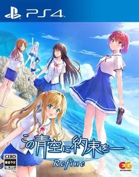 Обещание этому синему небу Усовершенствовать значок [PS4] -