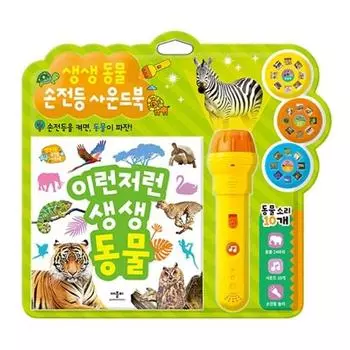 Обложка книги с ярким звуком животных + фонарик + пленка, набор из 3 предметов, корейские детские игрушки