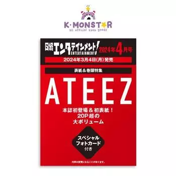 Обложка NIKKEI ENTERTAINMENT ATEEZ 2024.4
