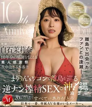 Обратная Нэн доит СЕКС в фургоне вокруг отдаленных островов Окинавы 1 ночь 2 дня Мадонна Маририн [Blu-ray]