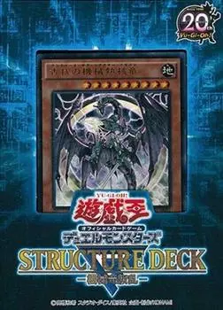 OCG Duel Monsters Structure Deck R Machine Dragon Rebellion Yu-Gi-Oh!
