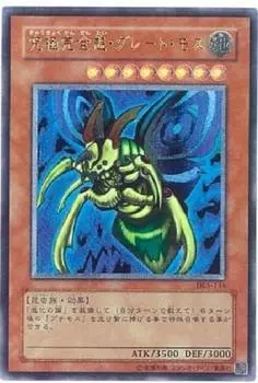OCG Ultimate Perfection Great Moth Ultimate Rare Yu-Gi-Oh! DL5-136-UL