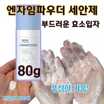 Очищающий порошок с ферментами Enzyme Powder Wash Cleanser Powder Cleansing, 1 шт., 80 г