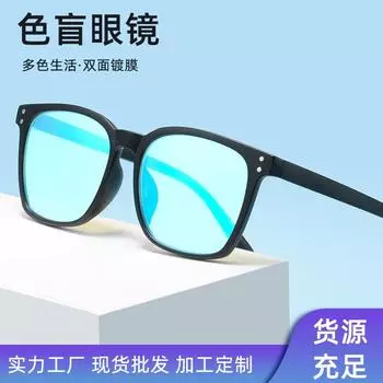 Очки для людей с дальтонизмом и слабым восприятием красного и зеленого цветов, с двухсторонним покрытием, высокой четкостью, универсальные, с коррекцией цветовосприятия 0-degree flat mirror