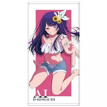 [Official] Cospa [Oshinoko] Ai 120cm Big Towel