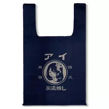 [Official] Cospa [Oshinoko] Ai Infinite Eternity Oshi Eco Bag NAVY