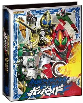 Официальная папка Kamen Rider Battle Ganbaride 10