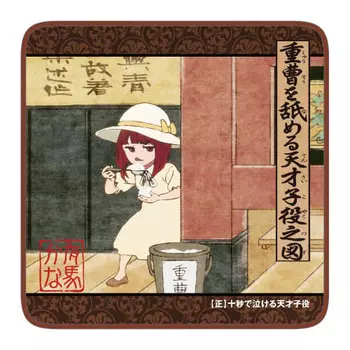 [Официально] Коспа [Ошиноко] Гениальный ребенок-актер, который облизывает пищевую соду Полноцветное полотенце для рук