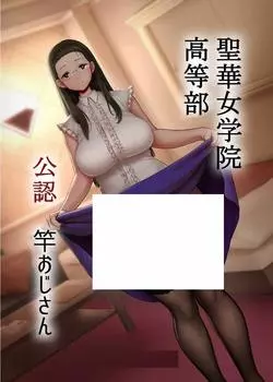 Официально одобренный старшей школой Seika Rod Uncle PLAY для девочек, оригинал/КУКЛА