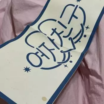 Официальный слоган женской группы Gfriend You And Gona Nabilera Activities