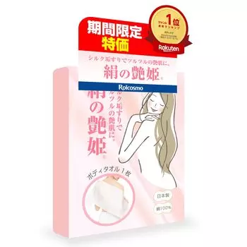 ограниченное время действия специального предложения до Made in Silk Silk Silk Устраняет темные пятна и делает вашу кожу гладкой и шелковой, обжигающей, полотенце для тела Tsuyahime 1