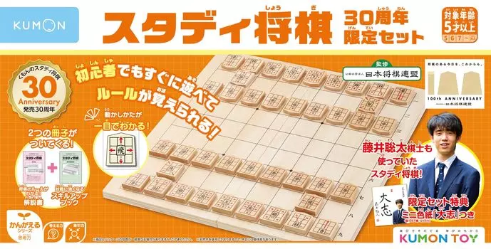 Ограниченный набор «Исследование сёги» к 30-летию издательства Kumon Publishing Shogi. Поставляется с мини-цветной бумагой Сота Фудзи, сертифицированной Японской федерацией сёги.
