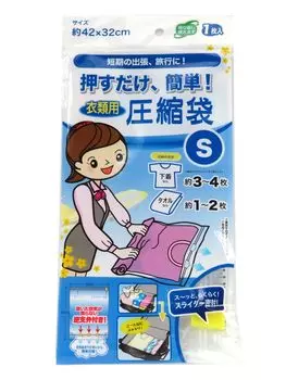 Okazaki Easy to press compression bag for clothing S