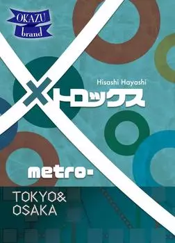 OKAZU Brand OKAZU brand Metrox 20 для детей 8 лет и настольная игра (для 1-6(99) люди, минут, вверх)