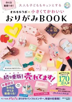 Olkill small and cute origami book that will delight both adults and children Lab s