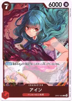 One Piece Card Game Ain Booster Pack 500 Years Later OP07-002 (R Rare) [OP-07]