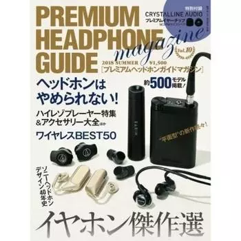 OngEn Publishing Premium Headphone Guide Magazine Vol. 10 Электронная книга издательства OngEn