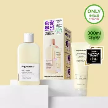 Ongredients Skin Barrier Calming Lotion Special (220ml+80ml)