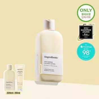 Ongredients Skin Barrier успокаивающий быстрый легкий лосьон, специальный (220мл+80мл)