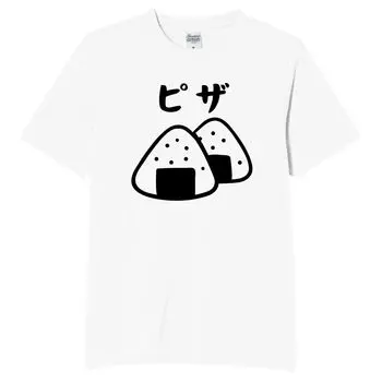 Onigiri Pizza Mistake Funny Story Funny 3XL Size [Oremake] T-Shirt, T-Shirt, T-Shirt, T-Shirt, Text, White,