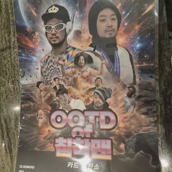 Ootd Of Calm Man Pop-up Poster