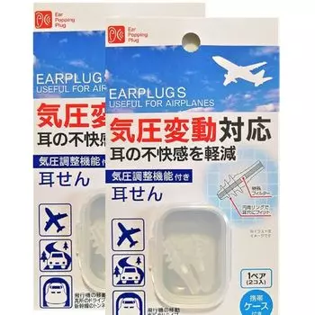 [Оптовая закупка] Беруши с функцией регулировки давления воздуха Поставляются с футляром для хранения Совместимы с колебаниями атмосферного давления Беруши с