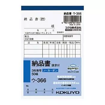 (Оптовая закупка) Тетрадь KOKUYO NC, 3 листа, накладная со счетом-фактурой, B7, вертикальная, 8 строк, 50 комплектов, U-366, совместимая с системой пониженной налоговой ставки
