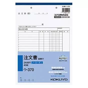 (Оптовая закупка) Тетрадь KOKUYO NC, 3 листа, бланк заказа с подтверждением заказа, формат B5, вертикальный, 2 отверстия, шаг 80 мм, 19 строк, 40 комплектов, совместимо с U-370.