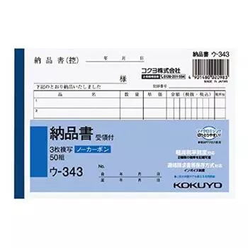 (Оптовая закупка) Тетрадь KOKUYO NC, 3 листа, накладная с квитанцией, ширина А6, 6 строк, 50 комплектов, U-343, совместимая с системой пониженной налоговой ставки [5]