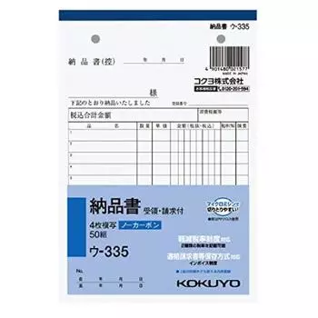 (Оптовая закупка) Тетрадь KOKUYO NC, 4 листа, накладная, счет-фактура включены, B6 вертикальная, 2 отверстия, шаг 80 мм, 7 строк, 50 комплектов, U-335,