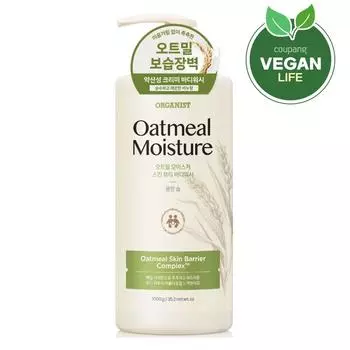 Organist Oatmeal Moisture Skin Beauty Мыло для душа с ароматом чистого овса, 1 кг, 1 шт.