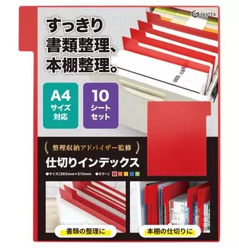 Организуйте документы и органайзер документов, разделы индекса идеально подходят для организации шкафов и книжных полок. Заголовок книжной полки формата А4 [Clearly books]