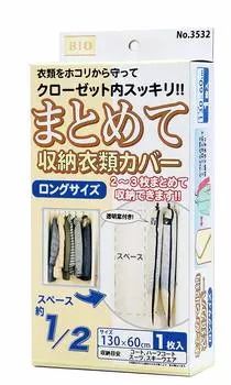 Orient Clothing Cover Collective Storage Clothes Cover Long 130 x 60 x 1 бежевый