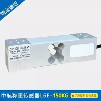 Original Genuine Goods Zemic Electronic Test L6e Weighing Sensor 50-300kg Electronic Scale Packaging Scale Sensor 150kg