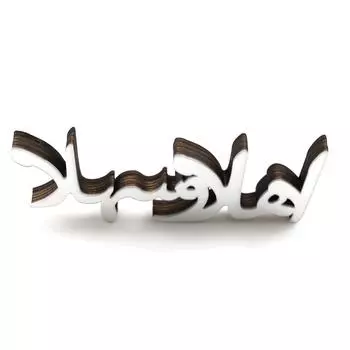 Орнамент Ид Мубарак, изысканное праздничное украшение, зеркало, креативный реквизит для вечеринки, акриловая буква, декор стола для макета сцены серебряный