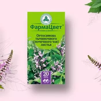 Ортосифона листья (почечный чай),Orthosiphonis staminei folia