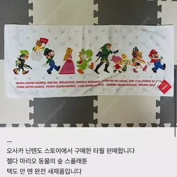 Osaka Nintendo Store Sell Towel Goods