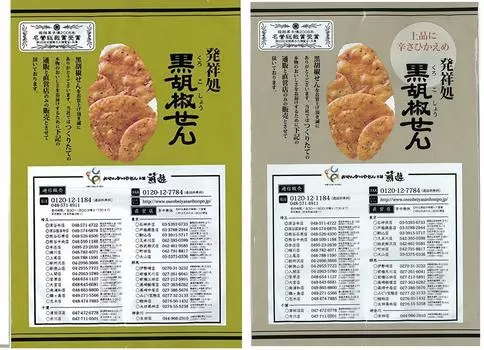 Osenbeiyasan Honpo Дегустационный сравнительный анализ домашнего использования черного перца, менее острый черный перец, набор из 2 пакетов и