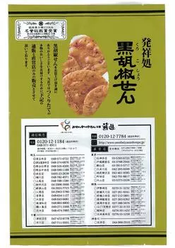 Osenbeiyasan Honpo Home Use Black Pepper 150g