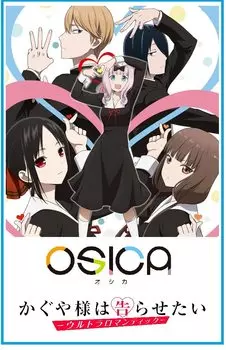 OSICA TV Аниме Кагуя-сама хочет признаться -Ультраромантично- Booster Pack BOX