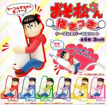 Osomatsu-san Hugging Cable Cover Mascot - 6 pieces Gacha Gacha
