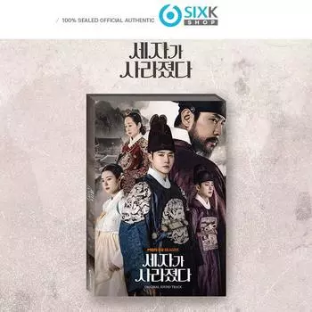 OST-альбом «Пропавший наследный принц» (Внешний вид СУХО)