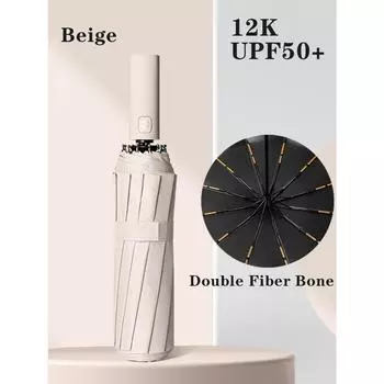 Оставайтесь защищенными в любую погоду с помощью этого полностью автоматического зонта с 24 косточками — доступно несколько цветов! бежевый