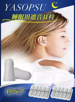 от Hearing Sleeping Ear 10 Мягкие наушники с эффектом памяти, звукоизоляция ушей, хороший сон, шум 34 дБ, чехол в комплекте, свет [Рекомендуется профессионалами] Заглушки, пары,