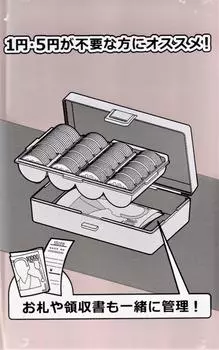 Отдельный футляр для монет без 1 иены или 5 иен Для тех, кому нужны 1 иена или 5 иен Сделано в Японии 1313 не