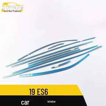 Отделка окна Weilai ES6: Аксессуары для яркой антицарапающей полосы и декоративной накладки на стекло Lower window*9, Stainless steel