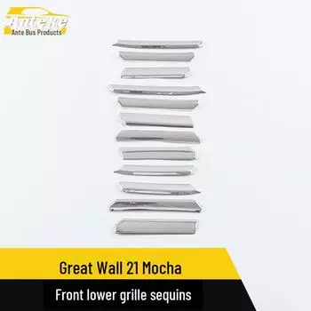 Отделка передней решетки из нержавеющей стали для Great Wall 21 Mocha bright surface * 12